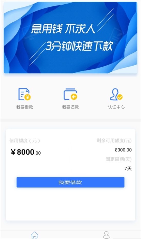 文文贷  v2.0图2