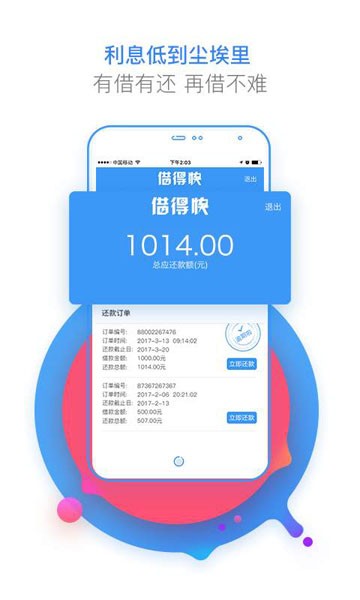 借得快官网  v2.0.4图1