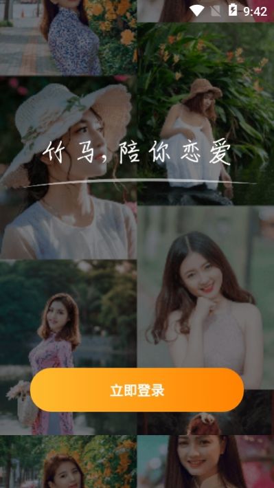 竹马相亲免费版下载安装最新版  v1.0.0图1