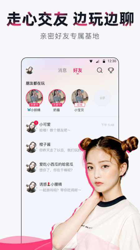 久聊语音免费版  v1.0.0图2