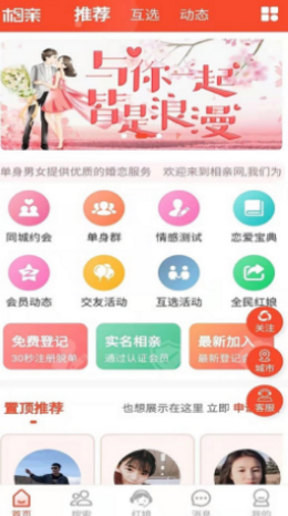 微相亲手机版