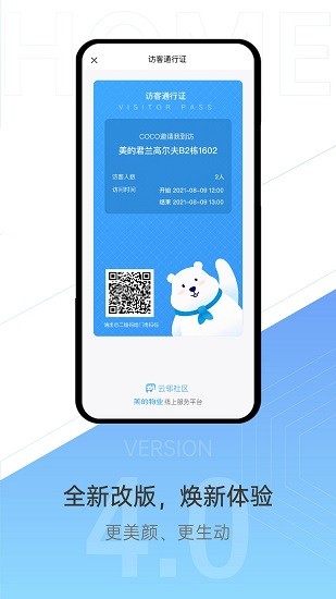 云邻社区最新版