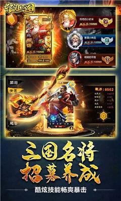 征程三国  v3.0图3