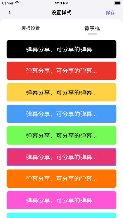 分享弹幕手机版软件下载免费苹果  v1.7图1