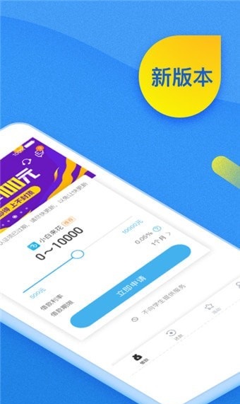 小白来花贷款app下载安装最新版  v5.1.1图3