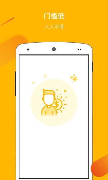 借你钱app官网下载苹果手机版安装  v2.7.6图1