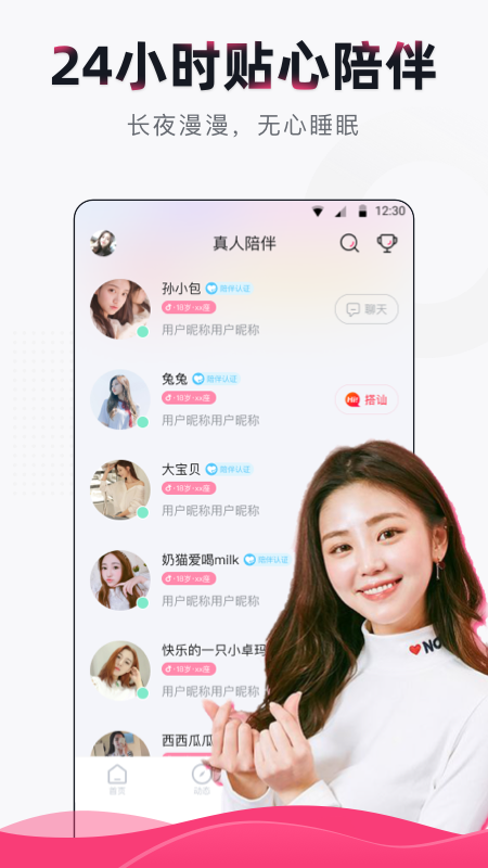 久聊语音免费版  v1.0.0图1
