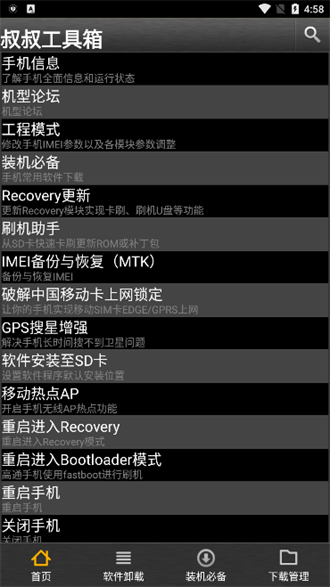 移动叔叔工具箱安卓版下载  v3.1.4图1
