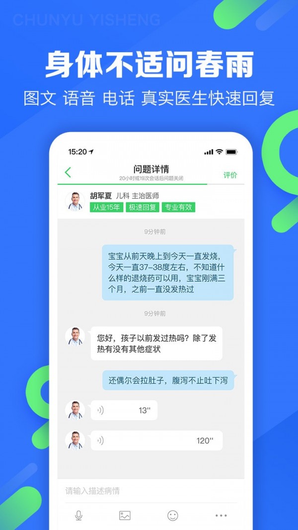 春雨医生免费咨询神经内科