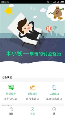 米小钱手机版  v1.0.7图3