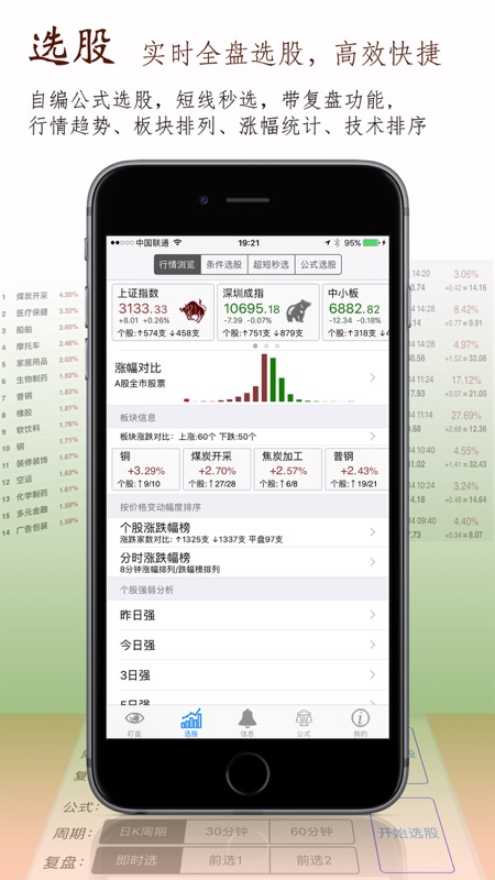 股票盯盘手机版app  v1.8.9图2