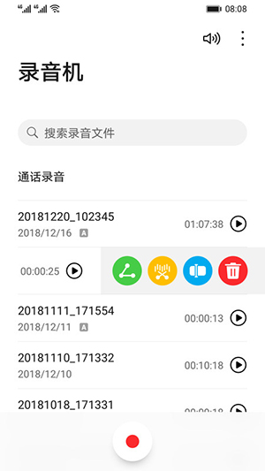 华为录音机2023下载安装苹果版手机  v12.0.0.105图2