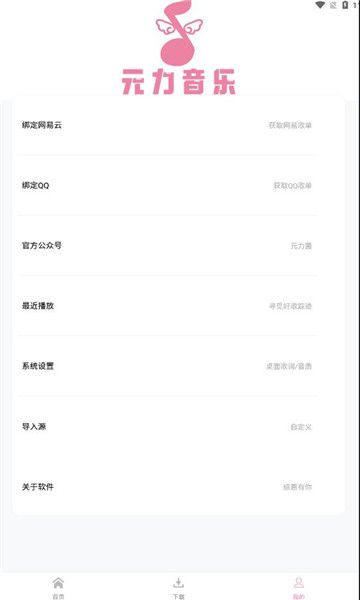 元力音乐app  v1.0.0图2