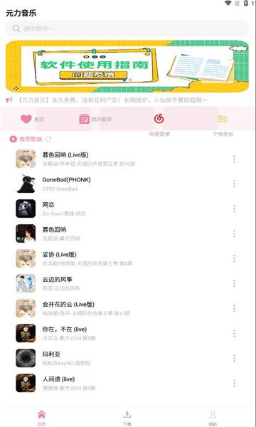 元力音乐2024