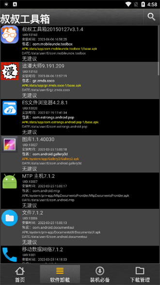 移动叔叔工具箱安卓版下载