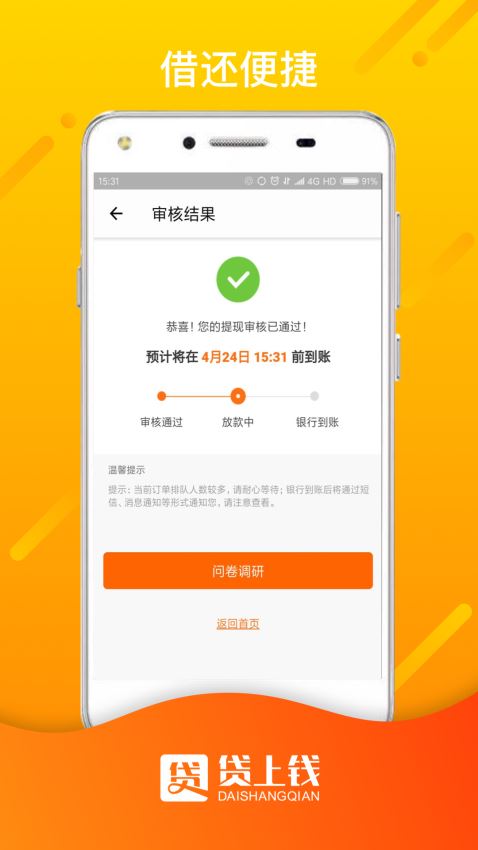 贷上钱下载
