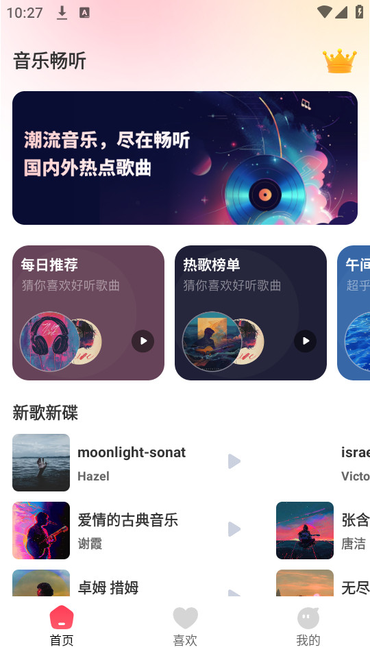 音乐多多畅听免费版  v1.0图3