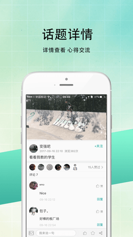 滑板圈app官方下载安卓  v1.0图1