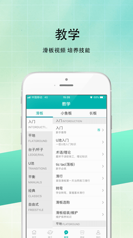滑板圈app官方下载安卓  v1.0图3