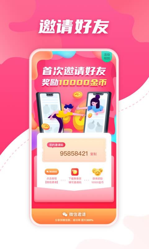 聚悬赏安卓版  v2.1图1