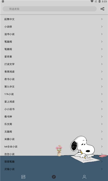 史鲁比小说app官方下载  v1.0图2