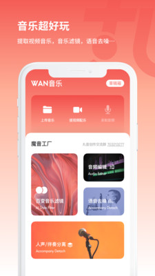 丸音  v2.5.6图3