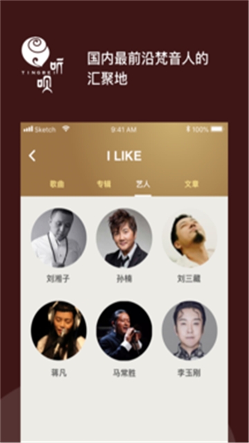 听呗音乐免费版下载安装最新版