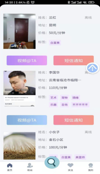 艾谈免费版