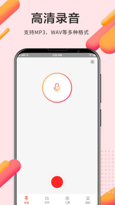 录音Pro专业录音2024