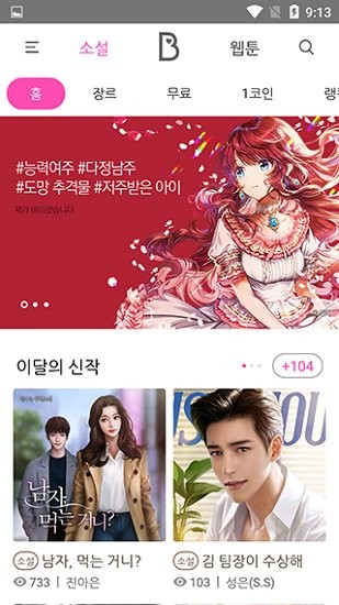 bomtoon漫画安卓版  v5.0.0图2