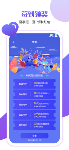 快伴交友免费版下载安装