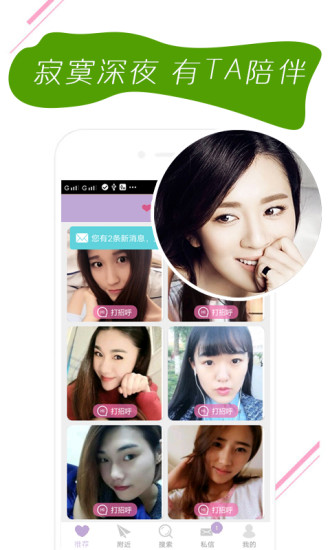 同城约爱夜聊手机版下载安装最新  v1.0图2