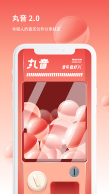 丸音  v2.5.6图4