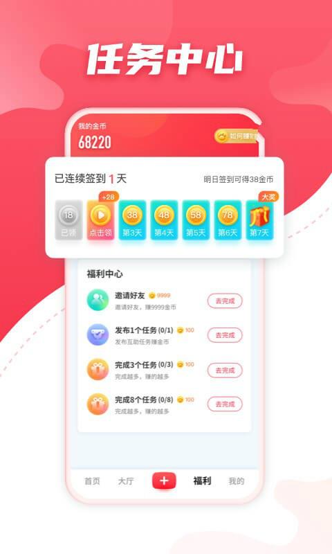 聚悬赏安卓版