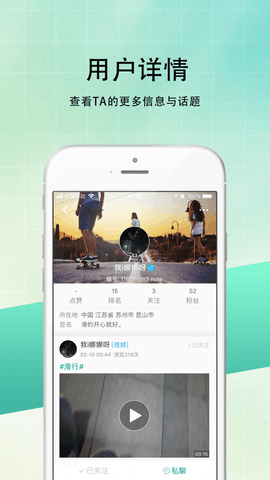 滑板圈app安卓  v1.0图2