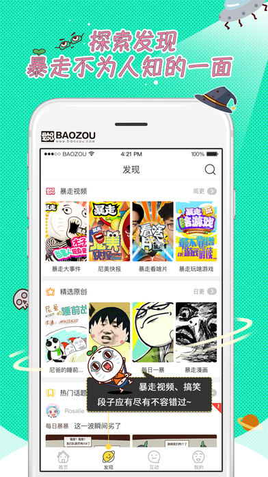 暴走漫画安卓版下载安装最新版