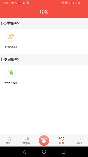 魅力康县安卓版  v1.0.1图1