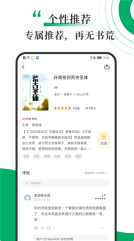 书巢小说1.3.3版