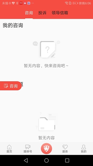 魅力康县安卓版