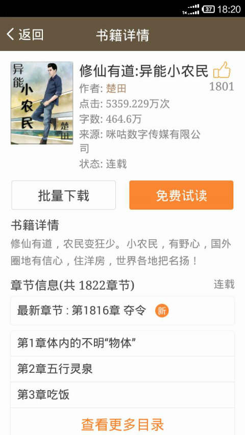 乡野小说2024  v3.7.7.2022图1