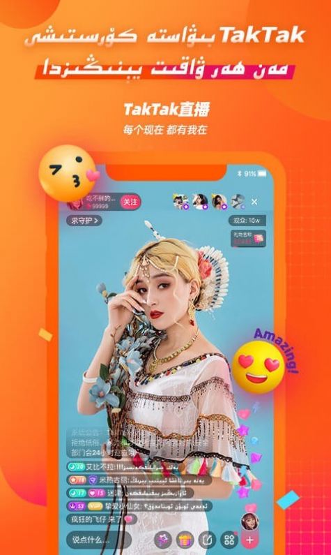 TakTak最新版下载  v3.0.1图1