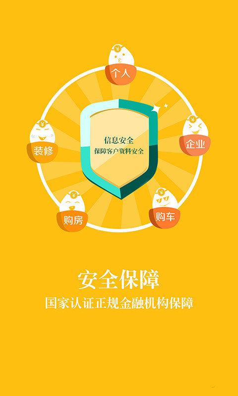 文星金服贷款手机版  v1.0图3