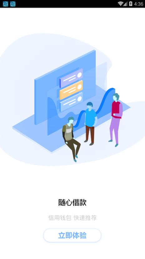 阳光信贷手机版