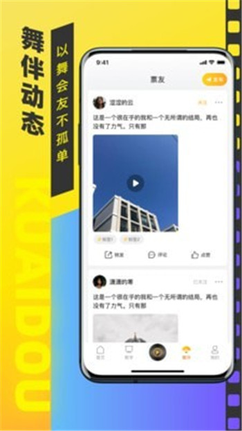 快抖广场舞免费版  v1.0.0图3