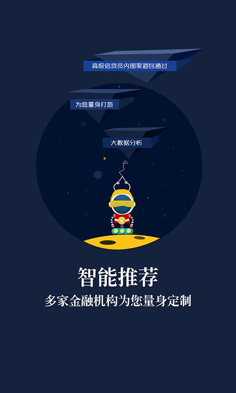 文星金服贷款手机版