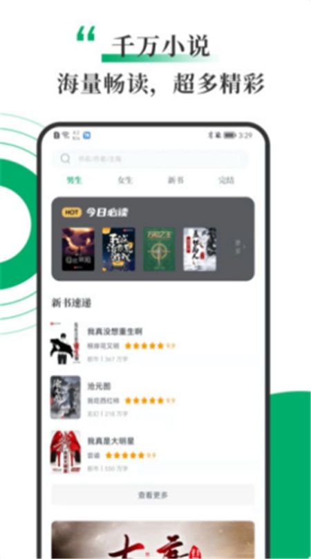 书巢小说1.3.3版  v1.2.0图3