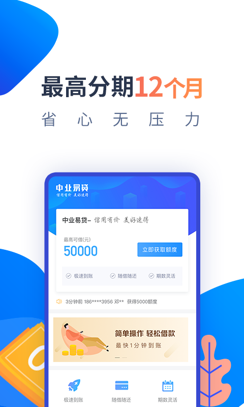 资易贷免费版  v1.0图2