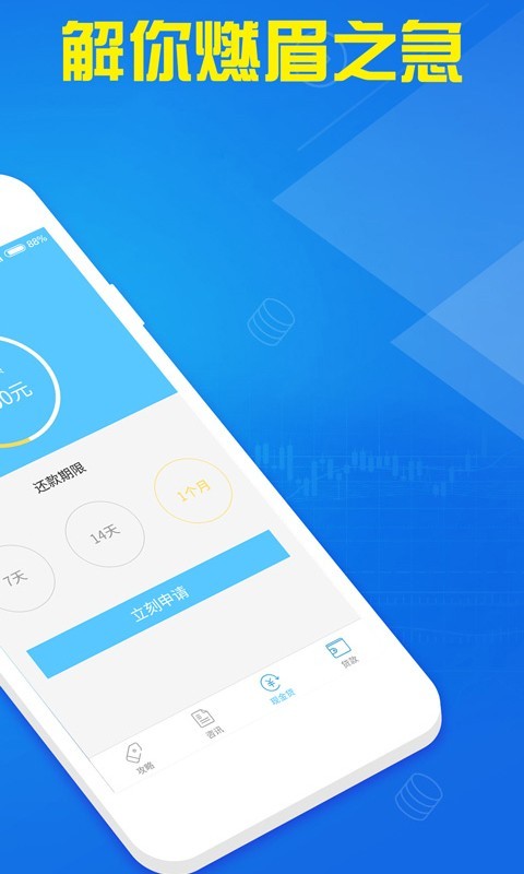 快来钱app