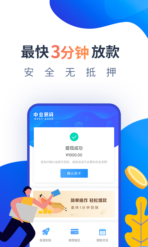 资易贷免费版