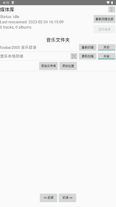 foobar软件  v1.2.27图2